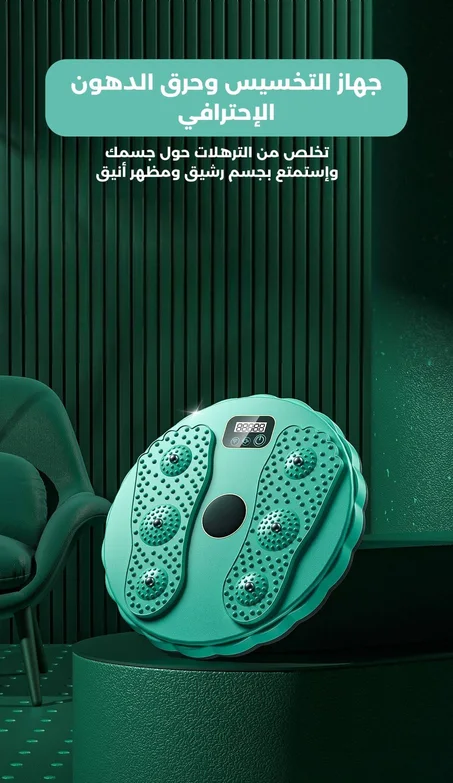 جهاز التخسيس الاحترافي