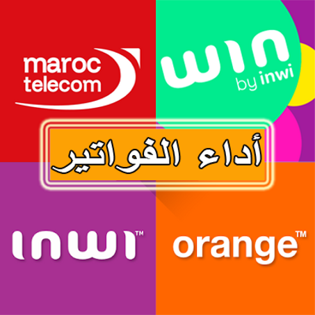 أداء الفواتير