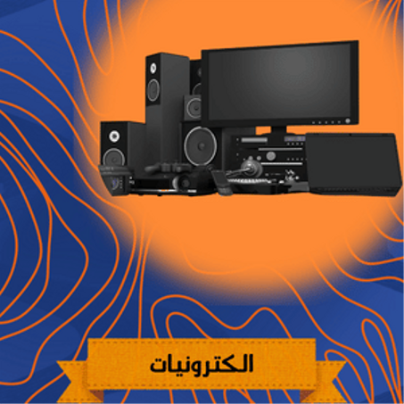 الإلكترونيات