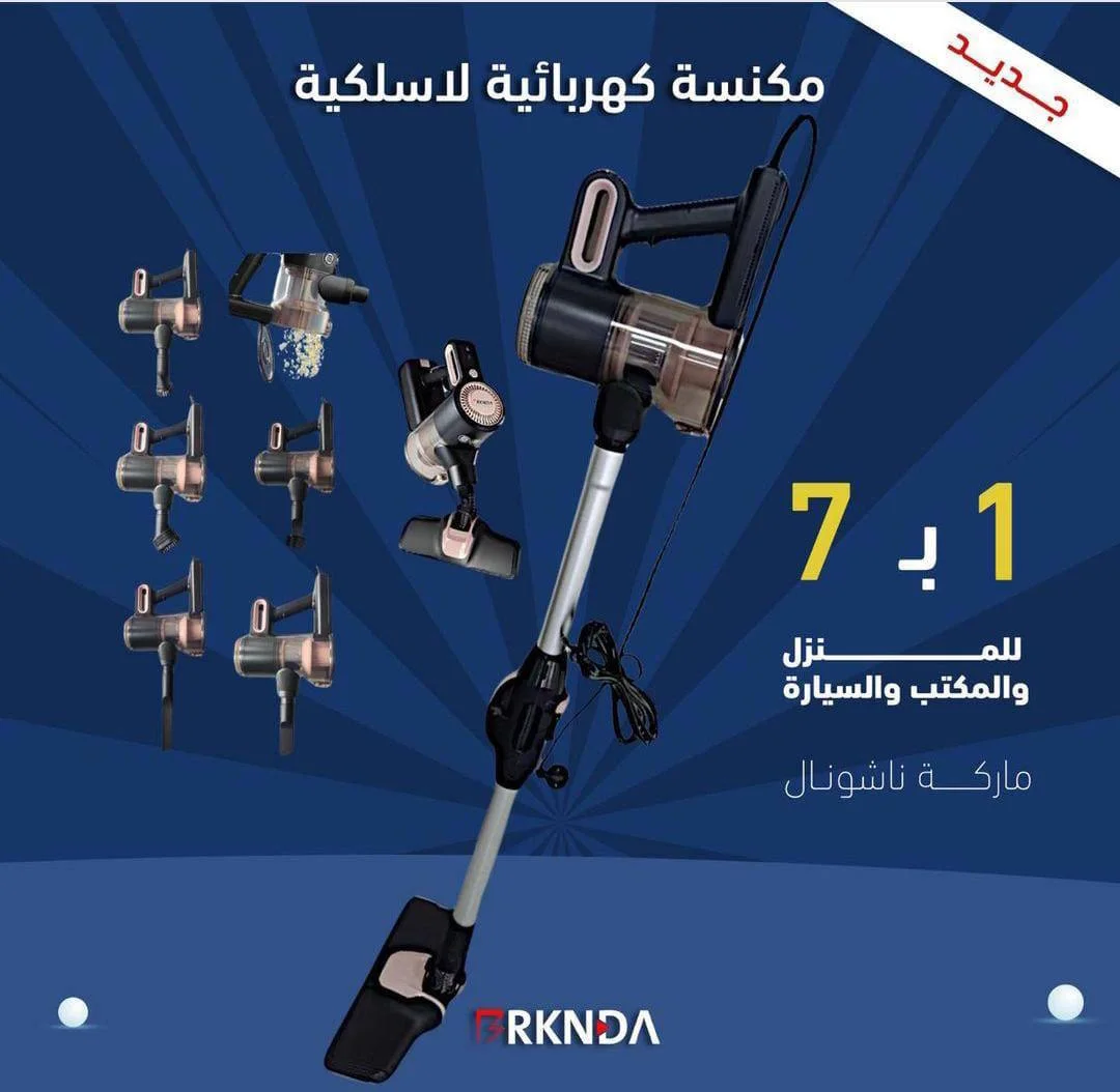 مكنسة عامودية كهربائية 7 في من  1 B NATIONAL