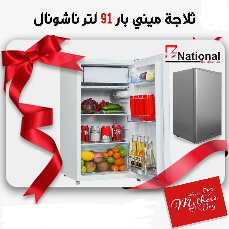 ثلاجة صغيرة "ميني بار" 91 لترًا من B National