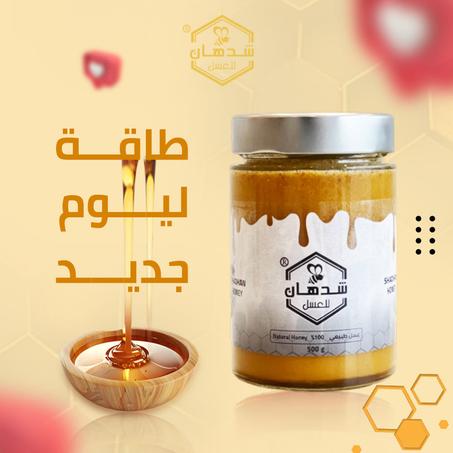 عسل الخلطة الملكية الفاخرة