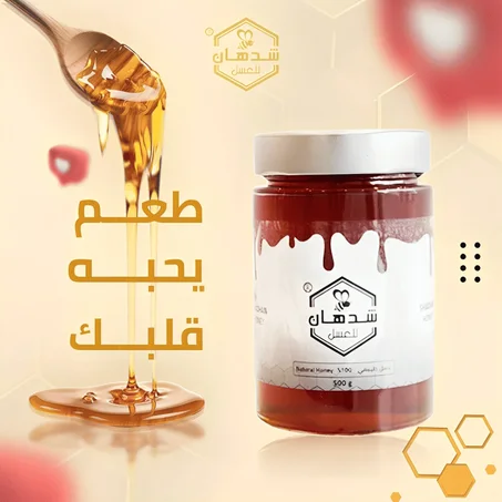 عسل الطلح البلدي