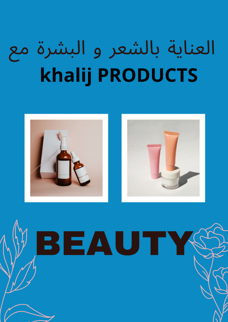 العناية بالمظهر