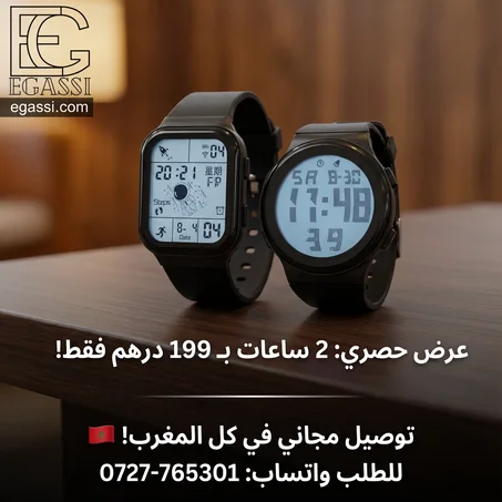 جوج ساعات، كل وحدة لوقتها ⌚ عملية وأنيقة بثمن واحد فقط