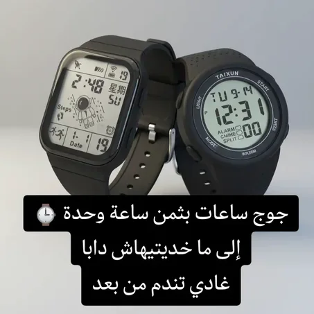 عرض خاص 🔥 جوج ساعات فشكل عصري بثمن مغري