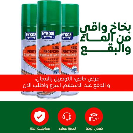 Waterproof Nano Protector