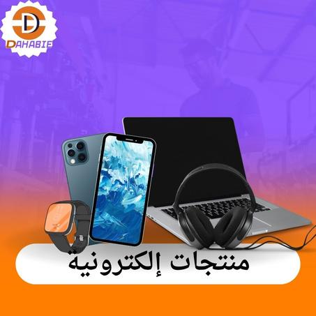 منتجات إلكترونية