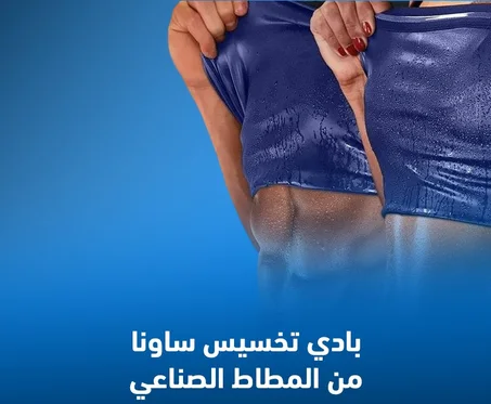 قميص حرق دحون البطن