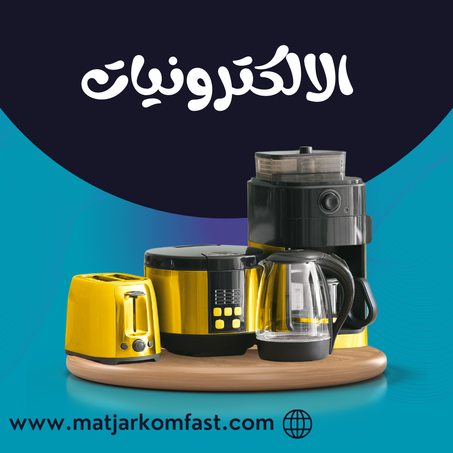 الالكترونيات