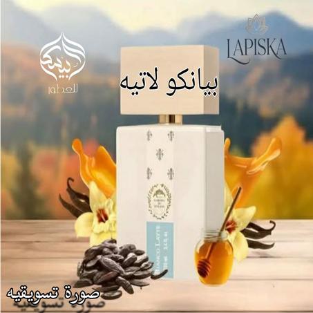 بيانكــــو لاتيــــة