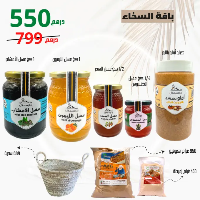 باقة السخاء + 3 هديا