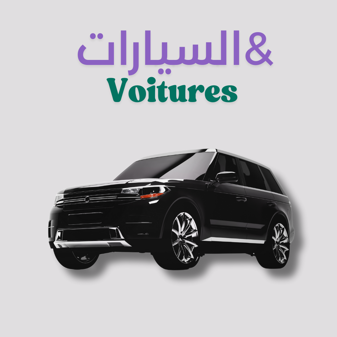إكسسوارات السيارات