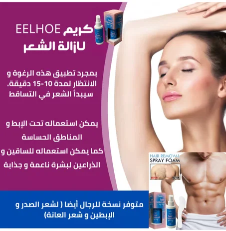 بخاخ ازالة الشعر