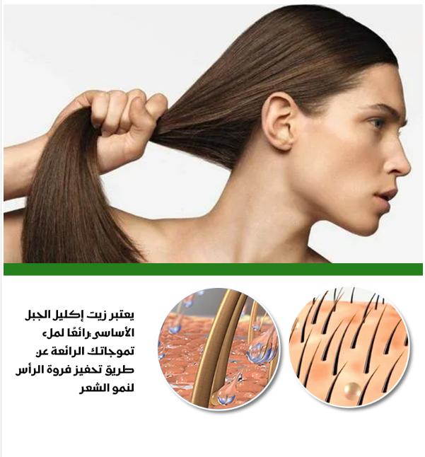 Hair Oil Rosemary