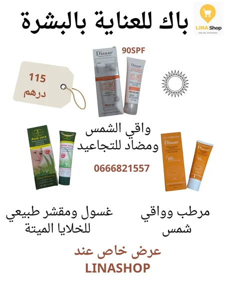 باك العناية بالبشرة