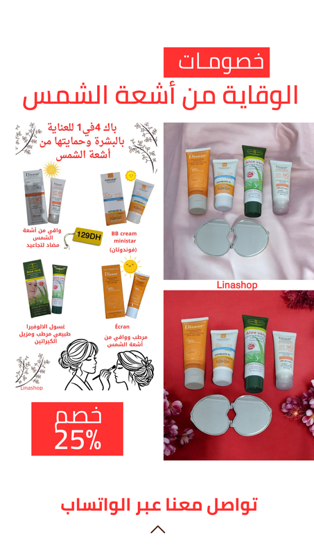 باك للعناية بالبشرة وحمايتها من أشعة الشمس