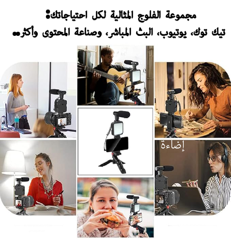 مجموعة تصوير - أداة واحدة لكل احتياجاتك (العدد قليل)