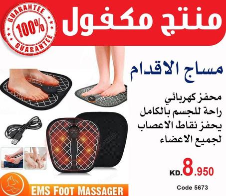 مساج الأقدام السحري 🎁🎁