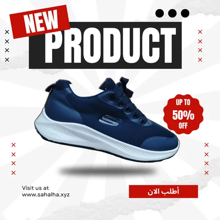 حذاء الجديد