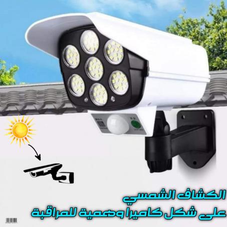 المصباح الإقتصادي، مصباح على شكل كاميرا يعمل بالطاقة