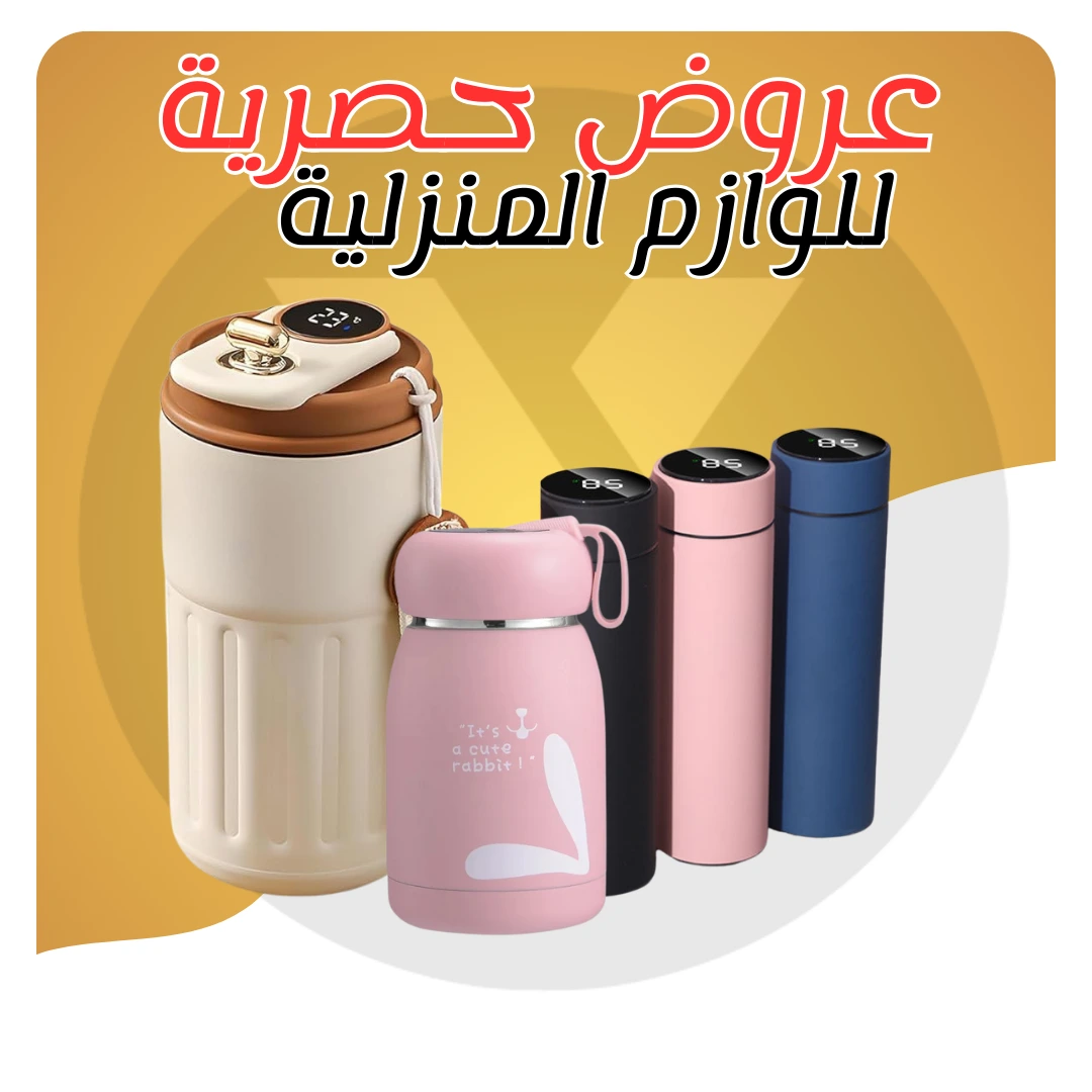 لوازم منزلية