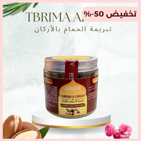 تبريمةالحمام  بالاركان