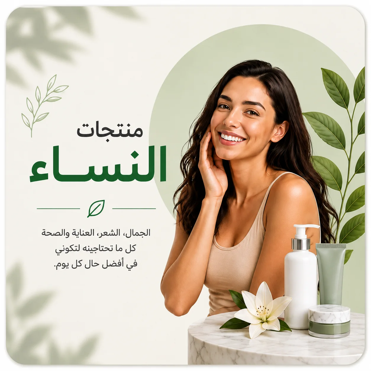 منتجات النساء