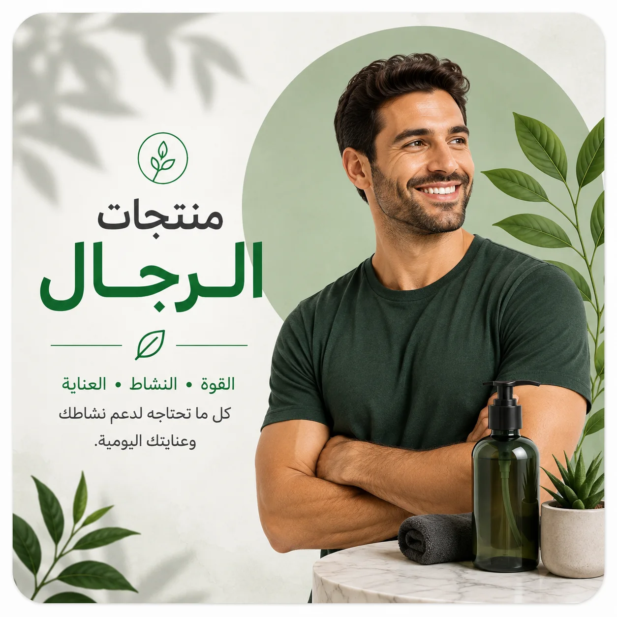 منتجات الرجال