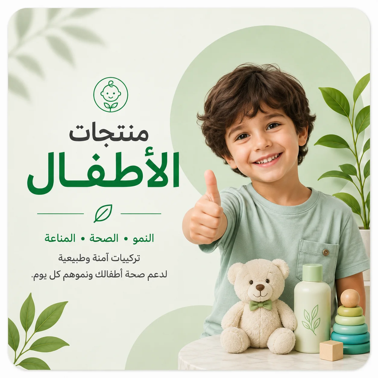 منتجات الأطفال