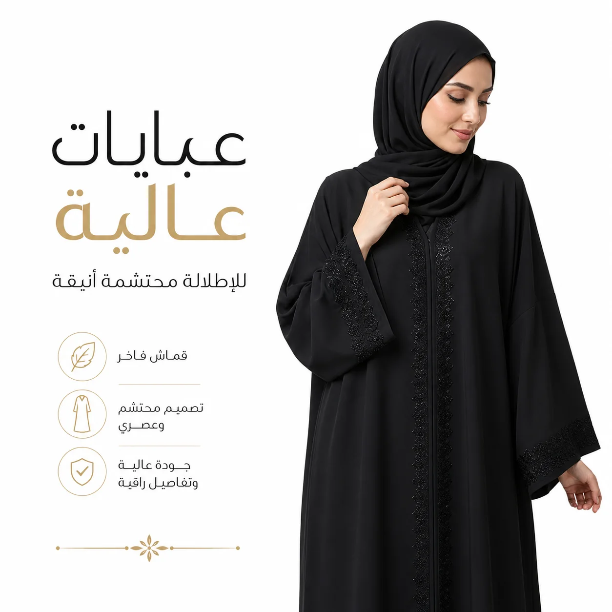 العبايات