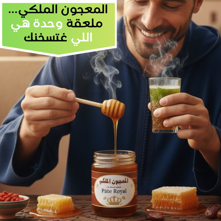 المعجون الملكي الطــبيـعي ROYAL