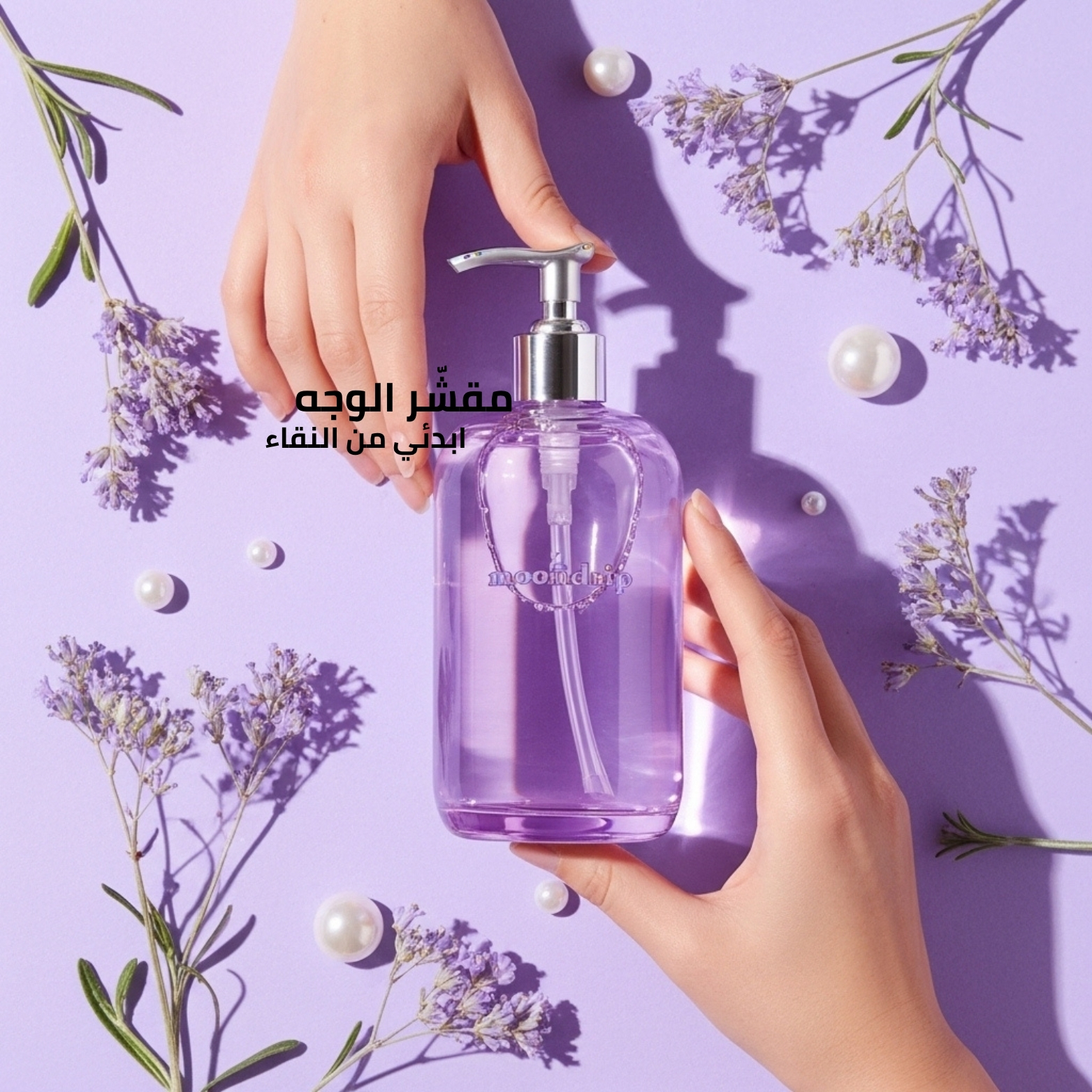 مقشر  الوجه