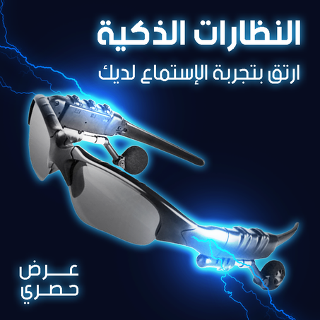 نظارات ذكية