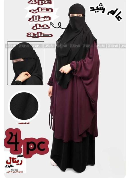 باك خمار مع نقاب