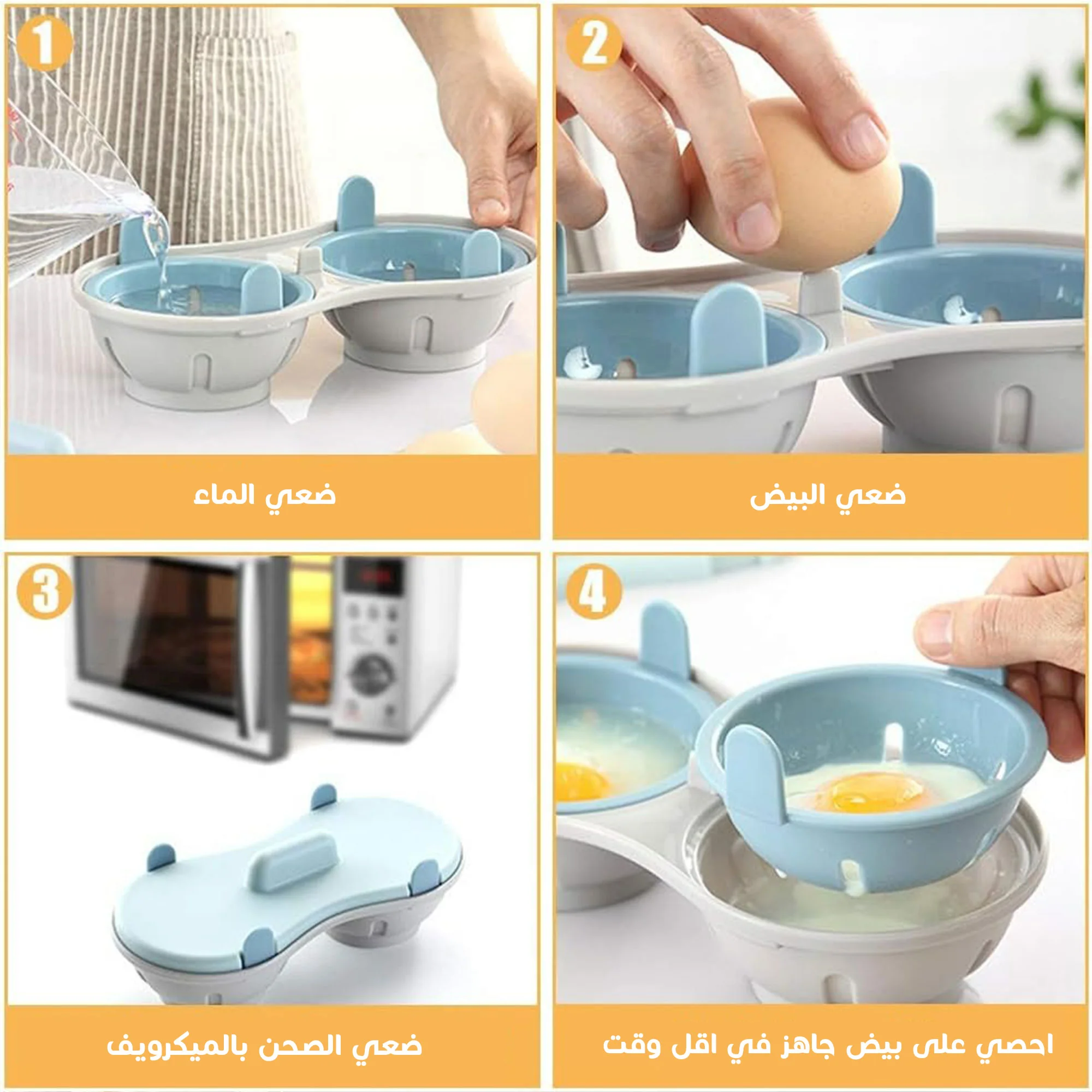 صحن طبخ البيض بالميكرويف، علبة سلق البيض السريع بتصميم عملي وآمن