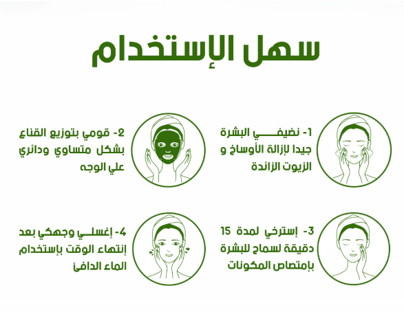 قناع الشاي الأخضر