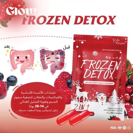 كبسولات فروزن ديتوكس - Frozen Detox Dietary Supplement