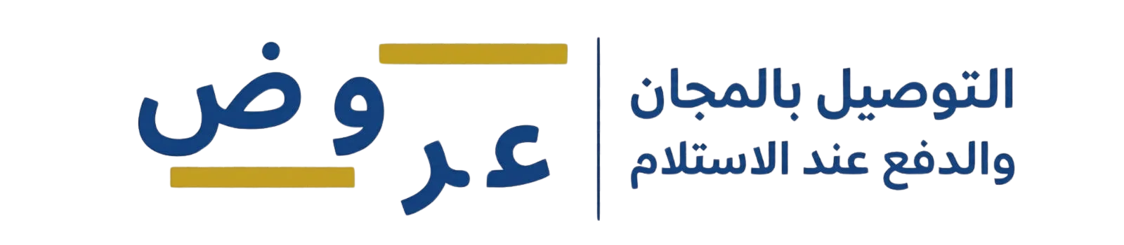 عروض