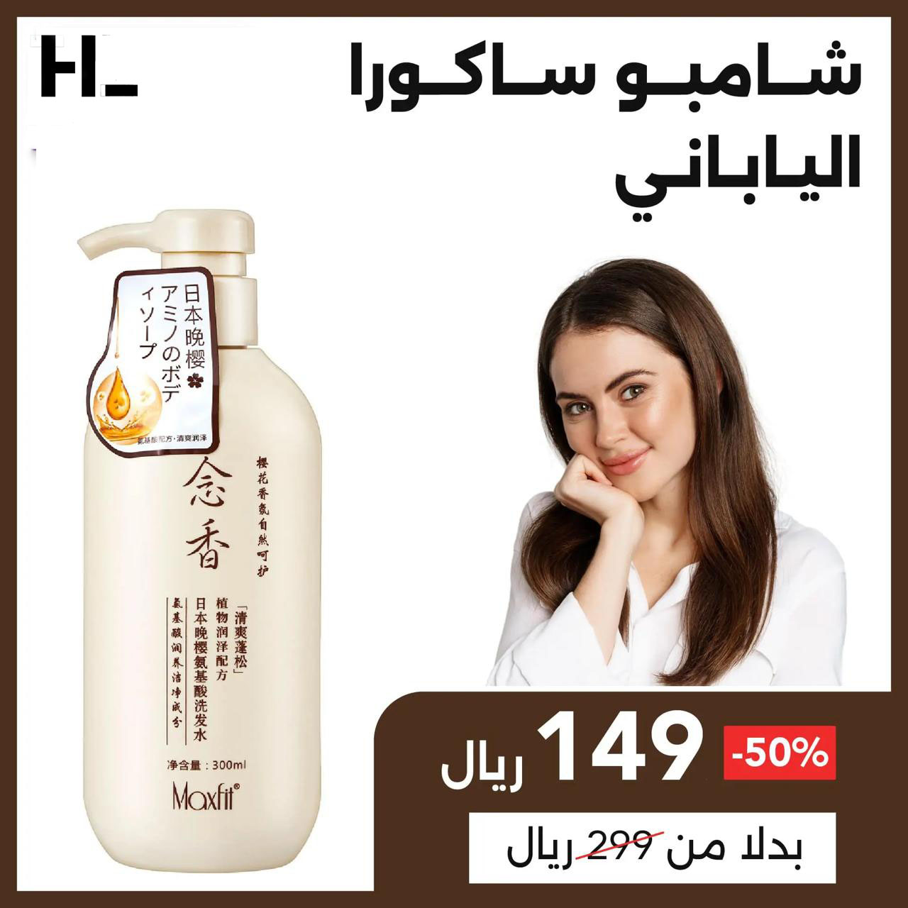 شامبو ساكورا الياباني