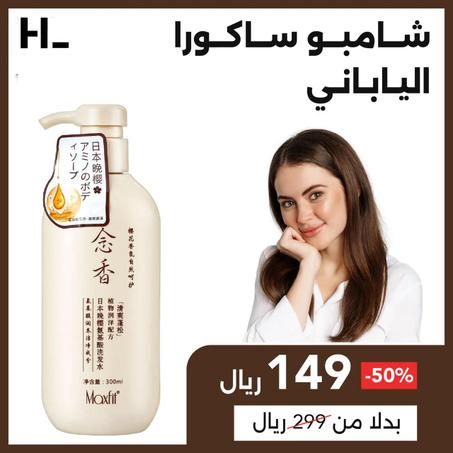 شامبو ساكورا الياباني