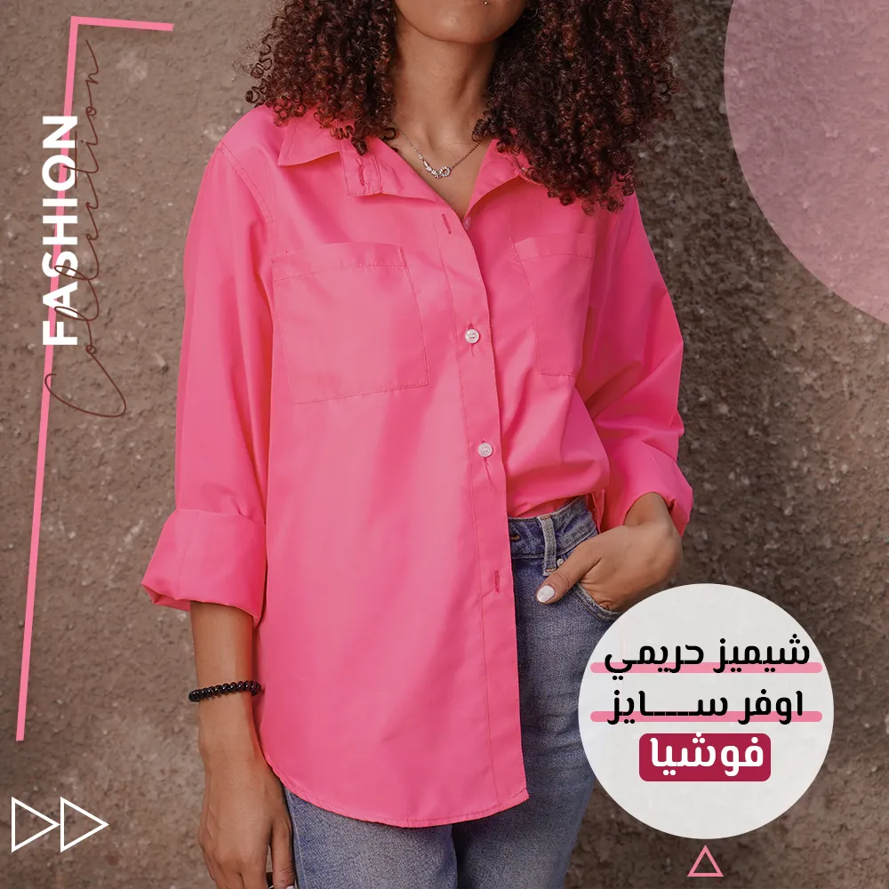 شيميز حريمي اوفر سايز