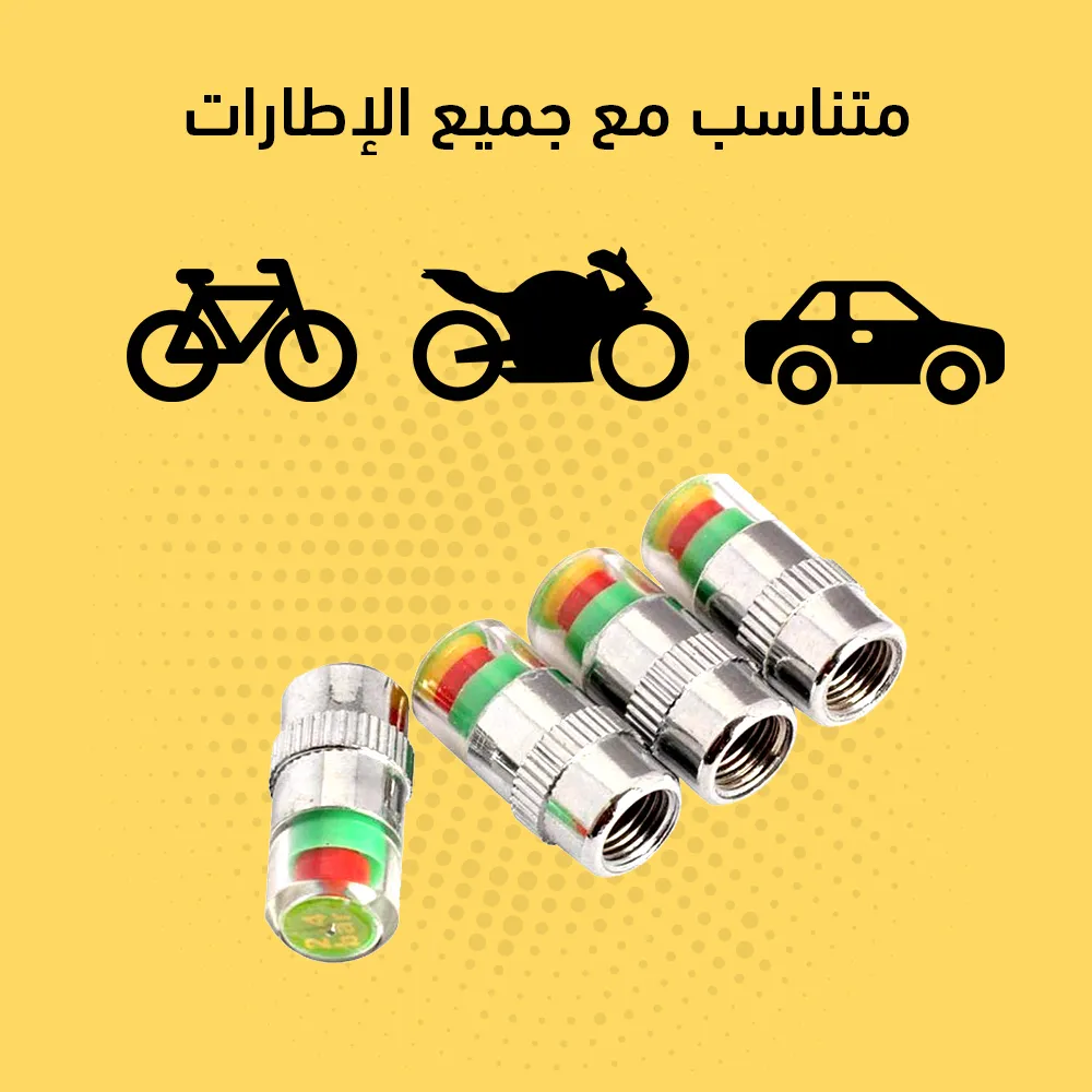 بلف قياس ضغط الكاوتش