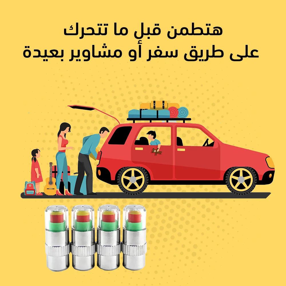 بلف قياس ضغط الكاوتش
