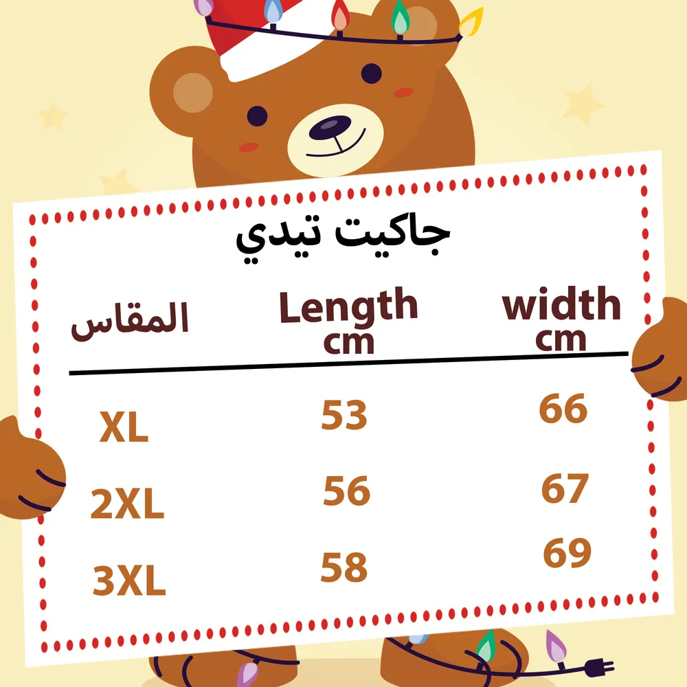 جاكيت تيدي