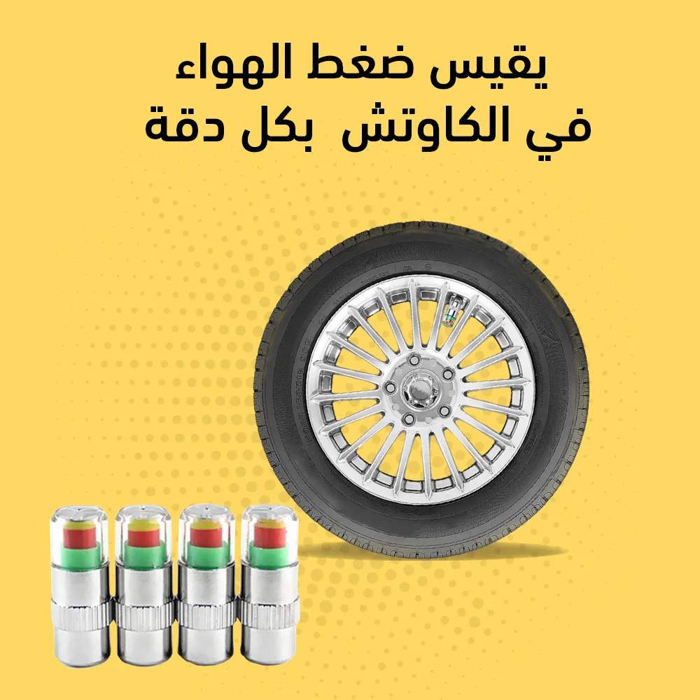 بلف قياس ضغط الكاوتش
