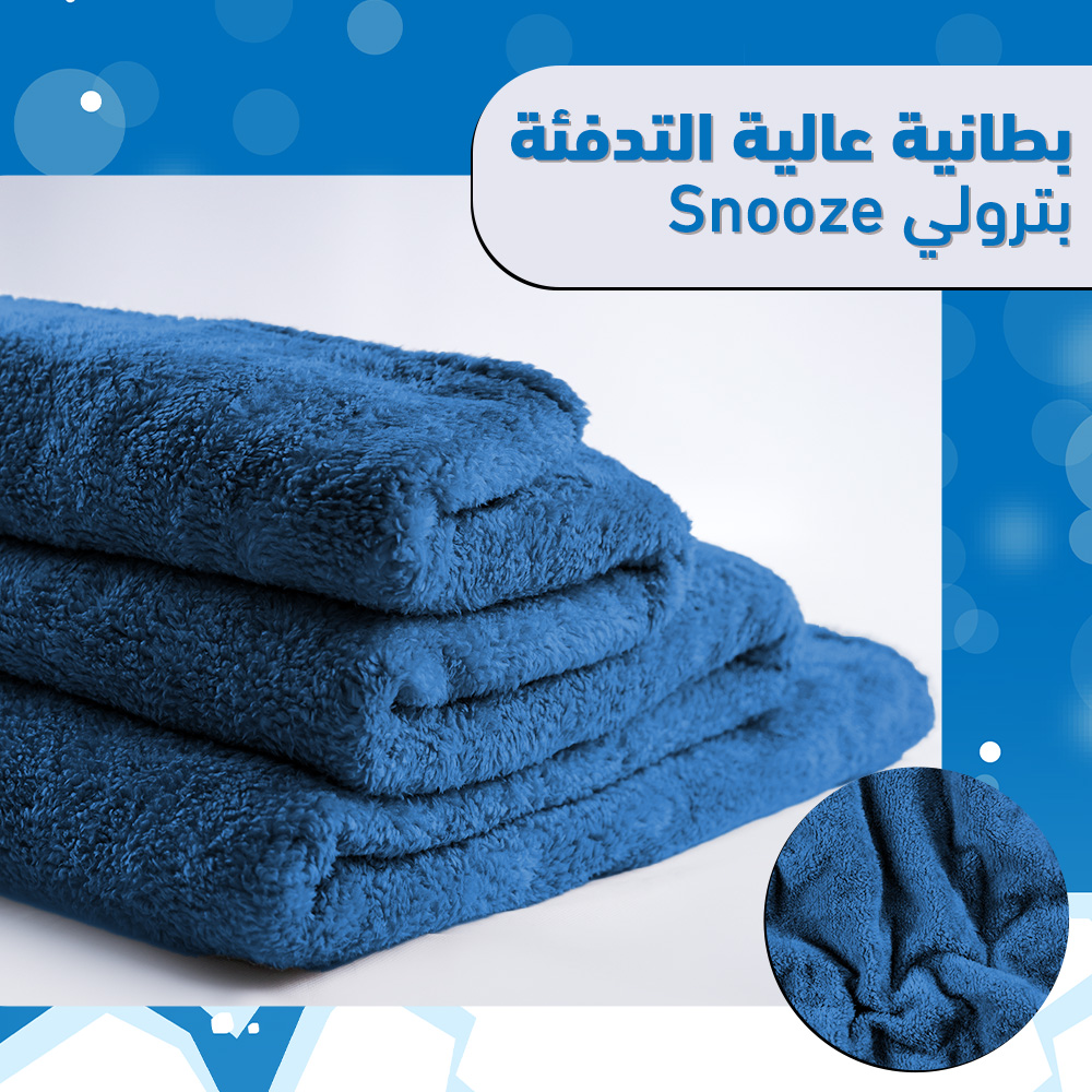 • عرض بطانية عالية التدفئة Snooze بترولى + بطانية عالية التدفئة Snooze نبيتي
