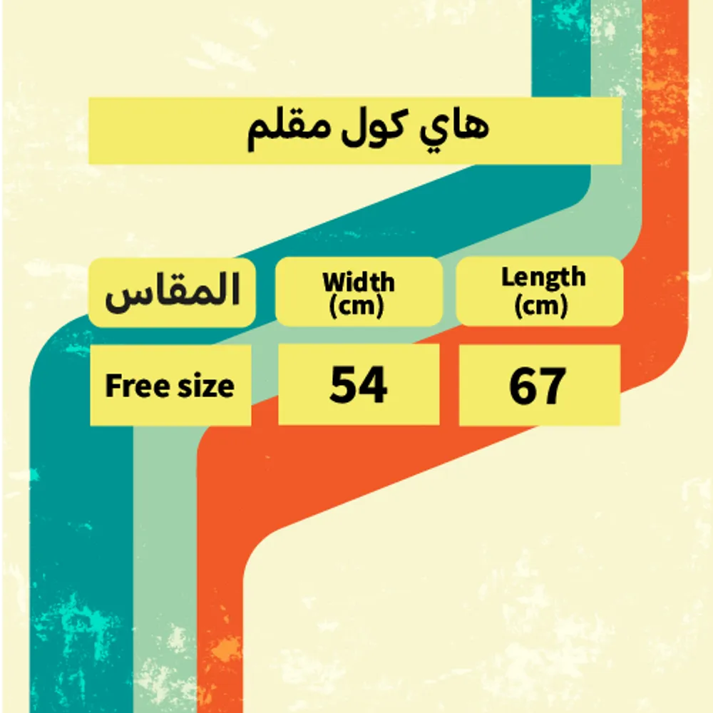 هاي كول مقلم