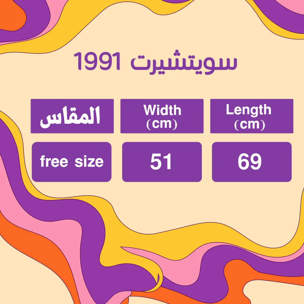 سويتشيرت 1991