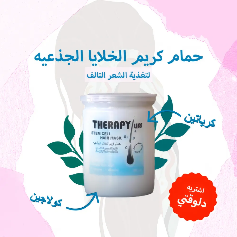 • عرض (سيرم ايطالي للشعر بزيت الارجان + حمام كريم الخلايه الجذعيه بالكرياتين و الكولاججين)